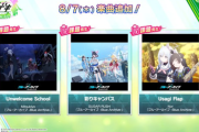 【オンゲキ】(25/08/07)ブルーアーカイブの楽曲が3曲登場！ さらに「オリジナルグッズプレゼントキャンペーン第12弾」が開催！！