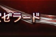 【グラブル】リミフェリやニーアで熱い闇短剣パ談義 / 闇濃厚な来年の十二神将にも期待！