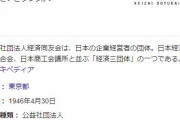経済同友会「（10万円給付）電子マネーでの給付が望ましい！！」
