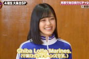 【乃木坂46】柴田柚菜ちゃん、ロッテ推し！