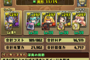 【パズドラ】表の魔廊の支配者が全然クリアでけんわ