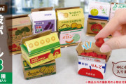 野菜・果物の出荷用ダンボール箱がガチャフィギュアになって登場！「mini 段ボール3」