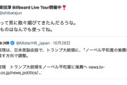 大人気歌手の柴田淳さん、高市首相のトランプ会談を痛烈批判「こうやって男に散々媚びてきたんだろうな」