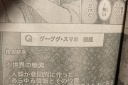 少年ジャンプの新連載「すごいスマホ」ｗｗｗｗｗｗｗ
