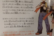 【悲報】ポケモン  ダイヤモンド・パール公式「主人公は自分と同じ性別を選びましょう。」