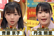【日向坂46】齊藤京子＆丹生ちゃん、さすがの安定感wwww【その他の人に会ってみた】