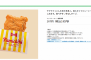 ワイ「ファミチキ食べるか」ファミマ「180円」ワイ「え？….」