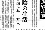 朝日新聞は憲法の「信教の自由」を否定するのか　自衛隊幹部の靖国参拝　ソ連のスターリン体制想起、脅迫まがいの社説を堂々展開