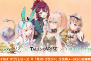 『ソフィー2』×『アライズ』×『ブルリフ帝』コラボ特設サイトが公開！本日21時からはゲームの実機プレイ含む公式生放送も