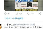 【画像】ヨドバシさん、各店舗で「PS5」を店頭ゲリラ販売する