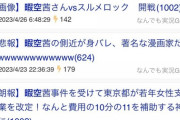 【悲報】彡(●)(●)「暇空の敗北！ワイらcolaboの、勝ちなんだァァああっ！！」←ガチの黒歴史にwww