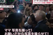 プーチン大統領が少女と自撮り、市民らとふれあう映像をロシア国営メディアが公開…その狙いは？！