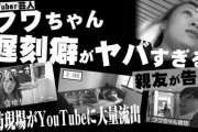 【終了】フワちゃん、限界。ロケ遅刻であのKARAを3時間も待たせる