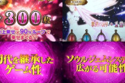 【新台】ユニバ「SLOTまどか前後編」感想・評判・評価まとめ! 初代継承した6号機まどマギはやれそうですか？