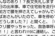 【悲報】「道端でぎっくり腰で歩けなくなったお婆ちゃんを病院に連れてったら、こいつの車にぶつけられたといわれた…」