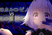 【.LIVE】闇のオタクピノ VS 光の視聴者、めっちゃ凝ってるな