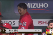 鈴木誠也、1スイングで出番終了ｗｗｗｗ