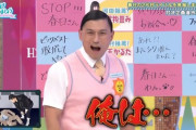 【オードリー】春日俊彰さん、ヤバすぎる