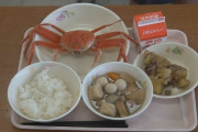【画像】日本海側のカニ給食ｗｗ