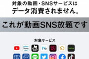 総務省､携帯各社の動画･SNS見放題｢ゼロレーティング｣を規制へ　特定コンテンツ優遇を問題視