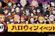 「鬼滅の刃」コラボカフェでハロウィンイベント開催決定！限定衣装のキャラ達が鬼カワ