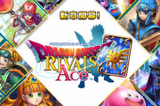 【悲報】ドラクエライバルズ、サ終
