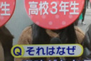 【画像】「スッキリ」 ブラック校則特集が話題沸騰 「興陽高校さん、この髪型で迷惑かかりますか？」 教師でさえわからず