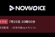 【朗報】本田圭佑、日本vsメキシコ戦を生配信で実況解説する模様