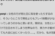 女性プロゲーマー｢女性が男より格ゲーが下手な理由は、女性は見た目に気を使うから｣