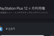 【速報】PSプラスさん「12ヶ月利用権50％オフセール」を開催してしまうｗｗｗｗｗｗ
