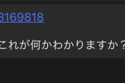 【画像】キャバ嬢と客の恥ずかしい会話、晒されてしまう…
