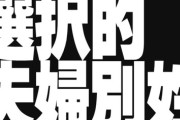 【選択的夫婦別姓】企業、実現すべき21％　経団連と温度差、共同通信アンケ