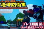 Switch/PS4「ま～るい地球が四角くなった!? デジボク地球防衛軍 EARTH DEFENSE FORCE: WORLD BROTHERS」 プレイ動画第3弾が公開！