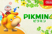 【朗報】松本人志「ピクミン4楽しすぎでしょ」