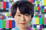 【悲報】櫻井翔、ノーコメントｗｗｗｗｗｗｗｗｗｗｗｗｗｗｗｗｗｗｗｗ