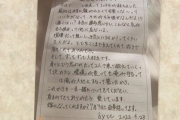 【悲報】知床沈没ツアーの遺族、プロポーズした男性の手紙をマスゴミに公開し晒上げてしまう・・・