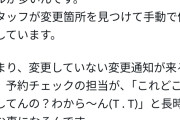 【悲報】ホテルマン、ネット予約のサイトの不備で客にブチギレる
