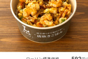 【朗報】今朝ローソンでかき揚げ丼買ったらレジバイトのJDに「そのかき揚げ私が作ったんですよ♪」って言われたんやが…
