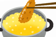 焼く←わかる　煮る←わかる　干す←わかる　揚げる←は？