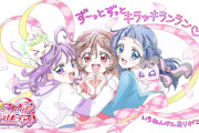 【キミとアイドルプリキュア♪】第49話（最終回）感想 キラッキランランな1年ありがとう！まさかのスタプリ以来の大人エンド！！王道な最終回最高だったな！！！！！【キミプリ】