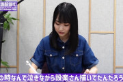 賀喜遥香ちゃんが泣きながら設楽さんの似顔絵を描いてたという事実…【乃木坂46】