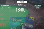 【試合実況】西武スタメン 先発:浜屋（2020.10.14）