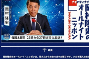 【悲報】岡村隆史さん、NHKトップニュースで報道されてしまう