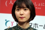 松岡茉優に大ブーイングが発生！「土屋太鳳にされたこと」の暴露！