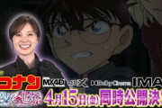 【元乃木坂46】白石麻衣 違和感なくて凄い『名探偵コナン』予告動画！“演じさせて頂くのはエレニカ”