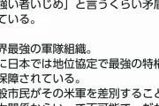 ウリのヘイトはきれいなヘイト！クズだろ　～　沖タイ阿部岳｢米軍ヘイトは強い者いじめ。市民が米軍に何をしても差別やヘイトスピーチにならない｣