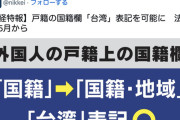【朗報】法務省「台湾は国」