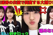【大越ひなの】賀喜遥香の衣装を着て興奮する大越ひなの/久保史緒里と同じ匂いがするひなの/鈴木佑捺とバチバチなひなの/推しの林瑠奈との交流/文字起こし（乃木坂46・のぎおび）