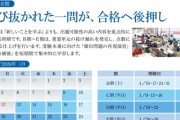 【悲報】大手進学塾の「中学受験用講座」、SNSで批判を浴びて中止へｗｗｗｗ