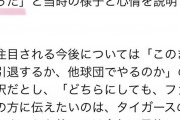 「戦力外」っていう言い方は残酷だから、他の呼び方を考えよう